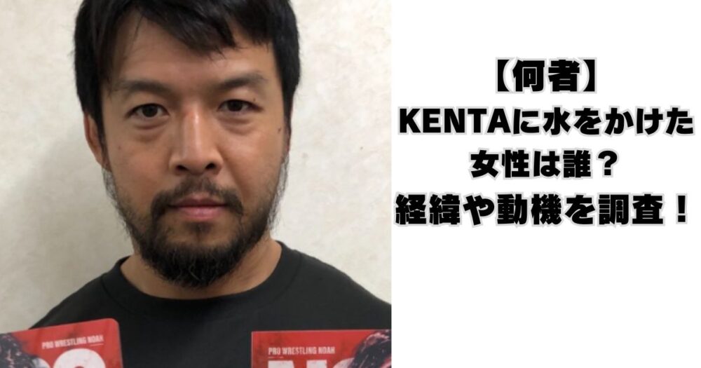 kenta